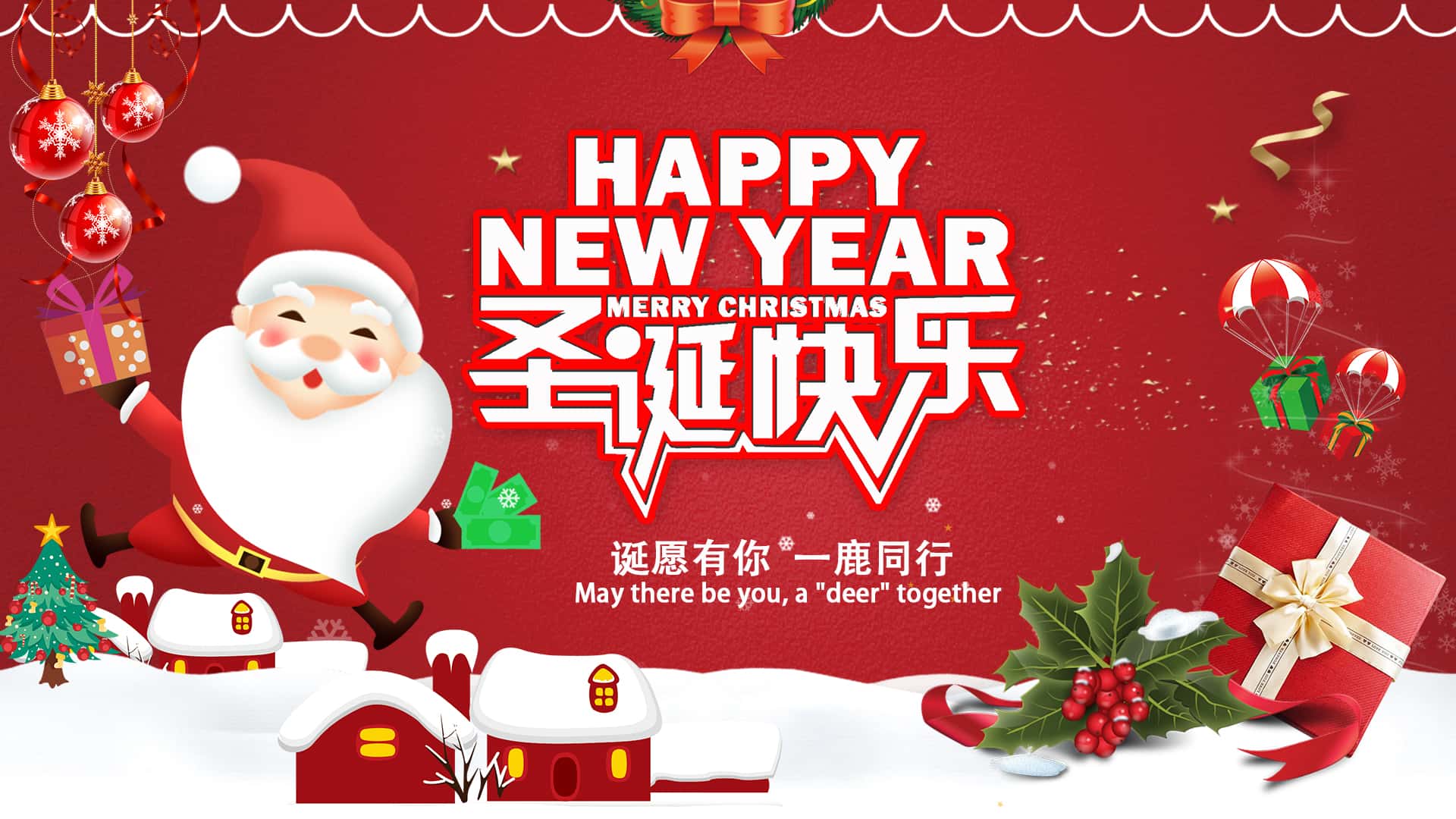 “誕願有(yǒu)你(nǐ)  一(yī)路(lù)同行(xíng)”！聖誕快(kuài)樂(yuè)！